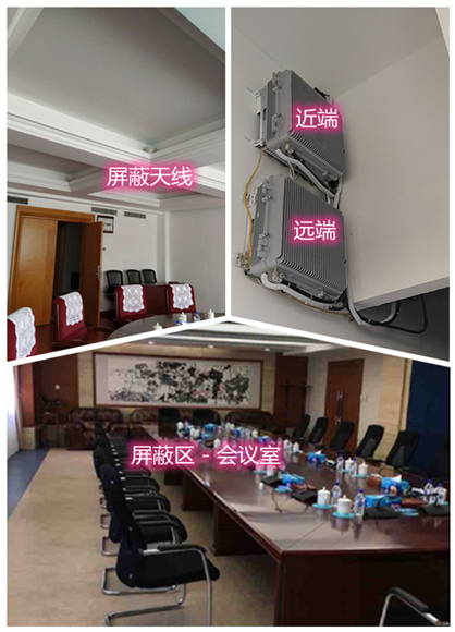  九湖镇某机关单位会议室屏蔽案例（数字信令级）